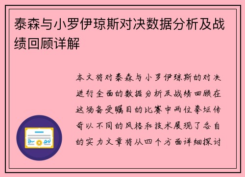 泰森与小罗伊琼斯对决数据分析及战绩回顾详解